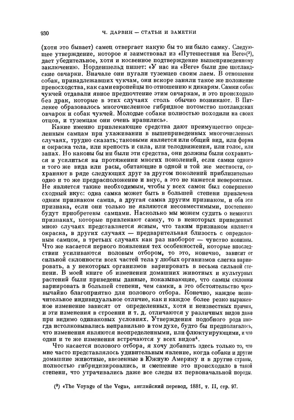 Чарльз Дарвин - Собрание сочинений в 9 томах. Том 5. Происхождение человека и половой отбор. Выражение эмоций у человека и животных - Страница № 934