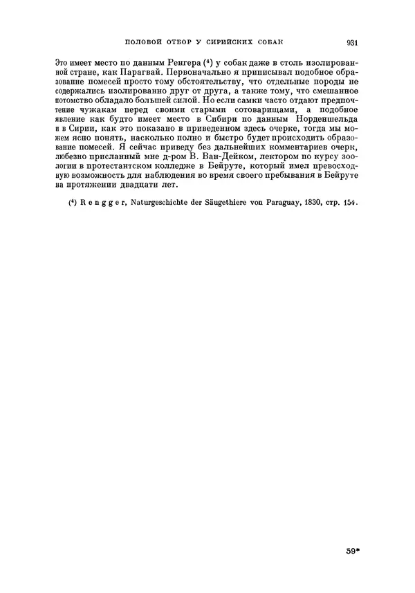 Чарльз Дарвин - Собрание сочинений в 9 томах. Том 5. Происхождение человека и половой отбор. Выражение эмоций у человека и животных - Страница № 935