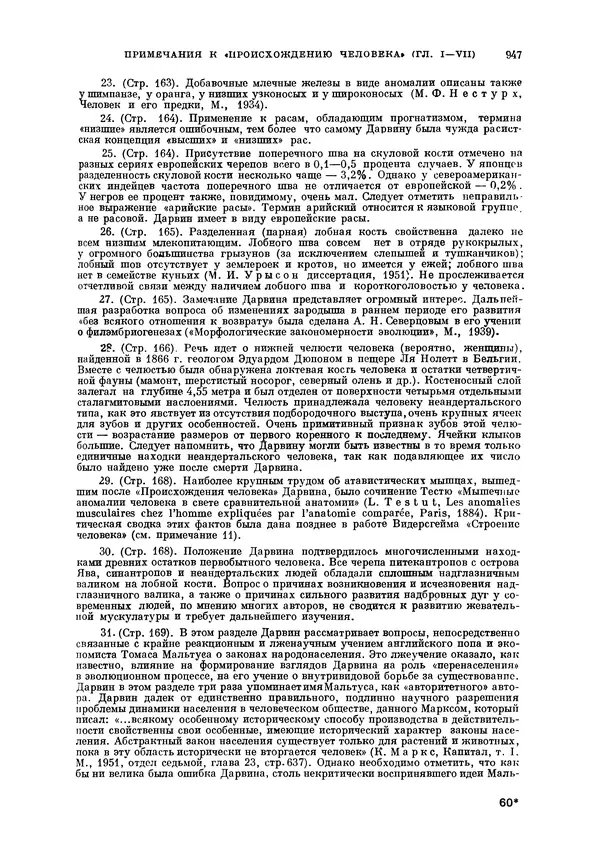 Чарльз Дарвин - Собрание сочинений в 9 томах. Том 5. Происхождение человека и половой отбор. Выражение эмоций у человека и животных - Страница № 950