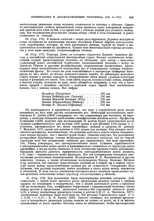 Чарльз Дарвин - Собрание сочинений в 9 томах. Том 5. Происхождение человека и половой отбор. Выражение эмоций у человека и животных - Страница № 952