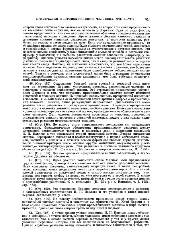 Чарльз Дарвин - Собрание сочинений в 9 томах. Том 5. Происхождение человека и половой отбор. Выражение эмоций у человека и животных - Страница № 954