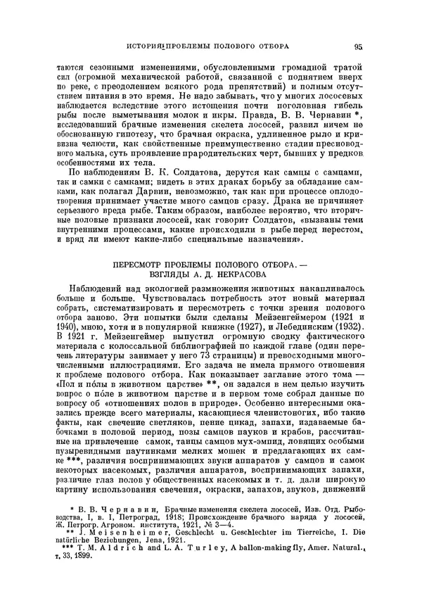 Чарльз Дарвин - Собрание сочинений в 9 томах. Том 5. Происхождение человека и половой отбор. Выражение эмоций у человека и животных - Страница № 96