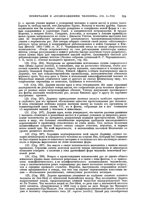 Чарльз Дарвин - Собрание сочинений в 9 томах. Том 5. Происхождение человека и половой отбор. Выражение эмоций у человека и животных - Страница № 963