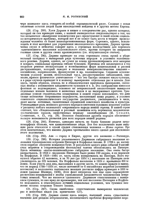Чарльз Дарвин - Собрание сочинений в 9 томах. Том 5. Происхождение человека и половой отбор. Выражение эмоций у человека и животных - Страница № 964