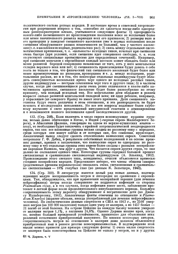 Чарльз Дарвин - Собрание сочинений в 9 томах. Том 5. Происхождение человека и половой отбор. Выражение эмоций у человека и животных - Страница № 965