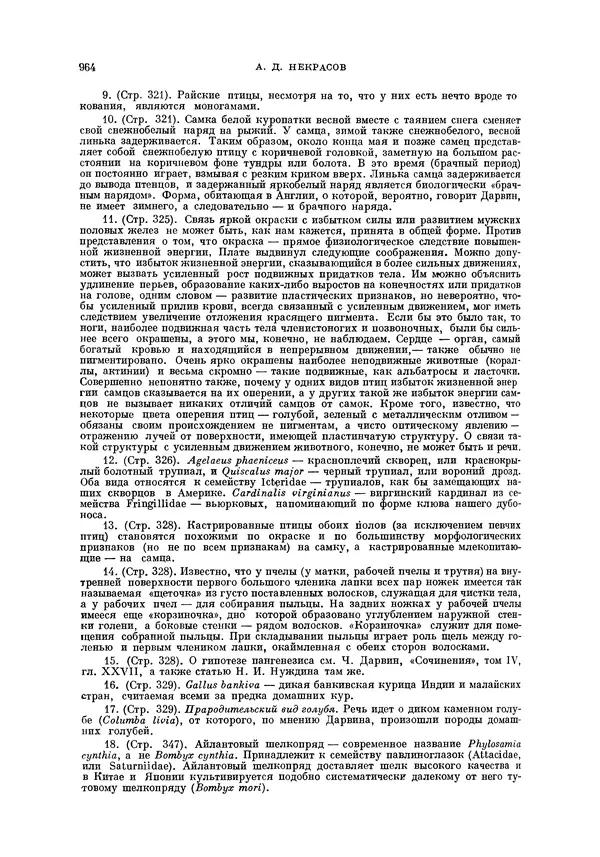 Чарльз Дарвин - Собрание сочинений в 9 томах. Том 5. Происхождение человека и половой отбор. Выражение эмоций у человека и животных - Страница № 968