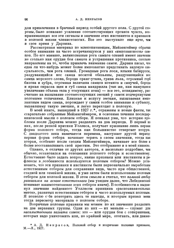 Чарльз Дарвин - Собрание сочинений в 9 томах. Том 5. Происхождение человека и половой отбор. Выражение эмоций у человека и животных - Страница № 97