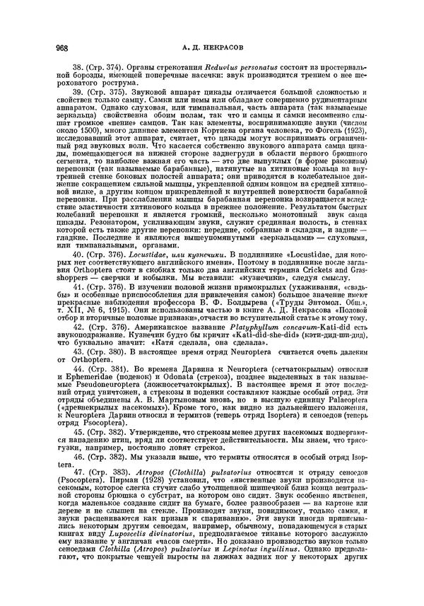 Чарльз Дарвин - Собрание сочинений в 9 томах. Том 5. Происхождение человека и половой отбор. Выражение эмоций у человека и животных - Страница № 972
