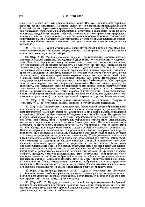Чарльз Дарвин - Собрание сочинений в 9 томах. Том 5. Происхождение человека и половой отбор. Выражение эмоций у человека и животных - Страница № 974