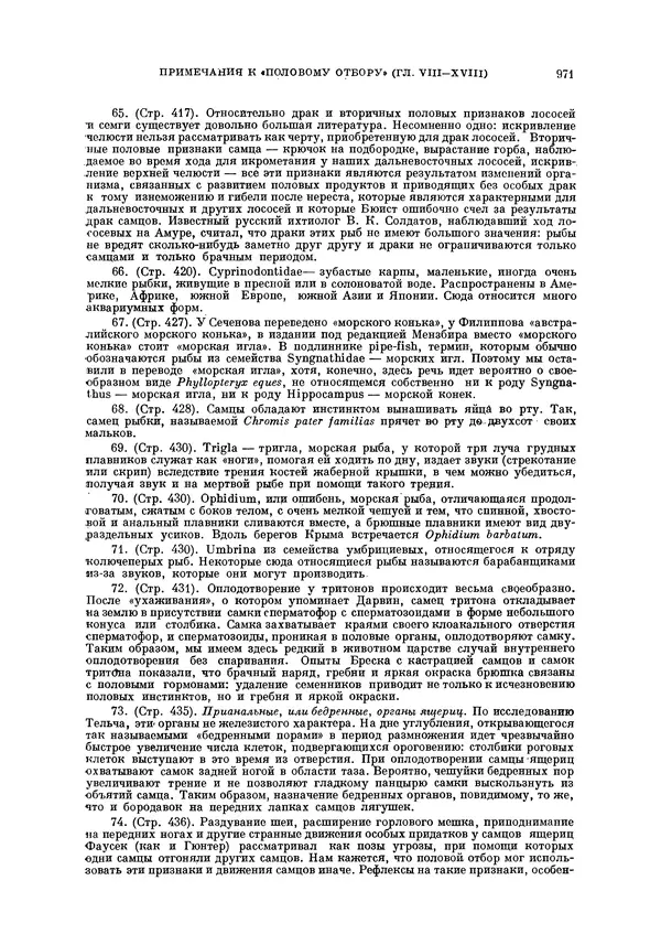 Чарльз Дарвин - Собрание сочинений в 9 томах. Том 5. Происхождение человека и половой отбор. Выражение эмоций у человека и животных - Страница № 975