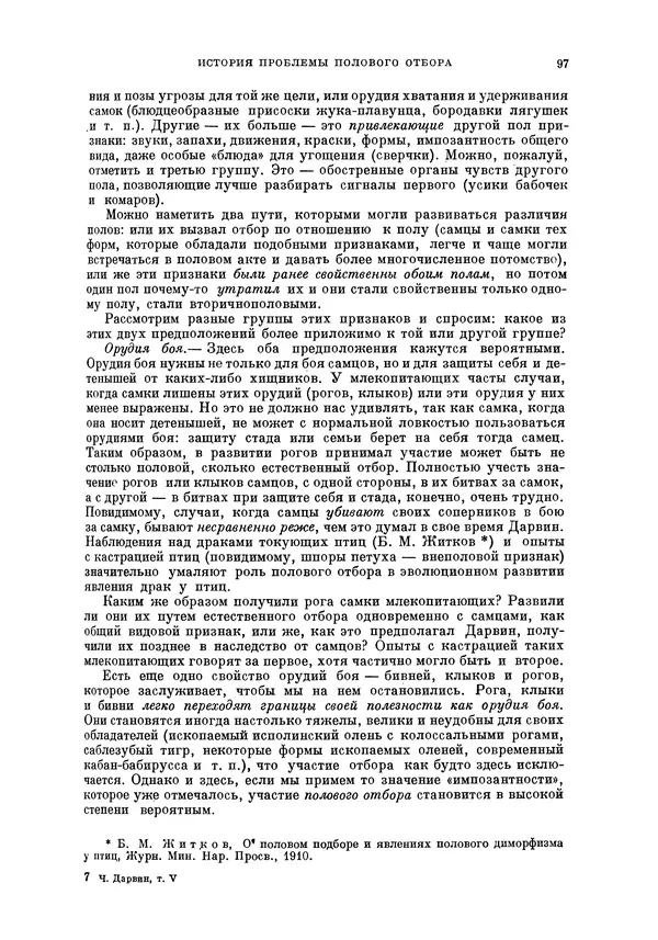 Чарльз Дарвин - Собрание сочинений в 9 томах. Том 5. Происхождение человека и половой отбор. Выражение эмоций у человека и животных - Страница № 98