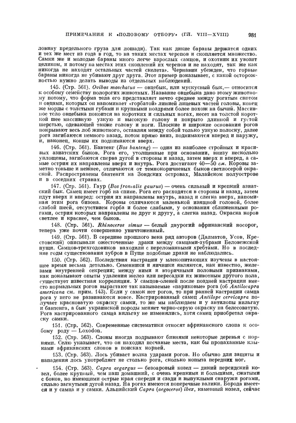 Чарльз Дарвин - Собрание сочинений в 9 томах. Том 5. Происхождение человека и половой отбор. Выражение эмоций у человека и животных - Страница № 985
