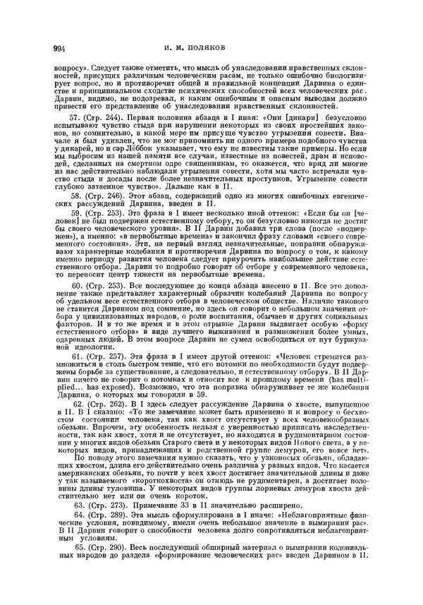 Чарльз Дарвин - Собрание сочинений в 9 томах. Том 5. Происхождение человека и половой отбор. Выражение эмоций у человека и животных - Страница № 999