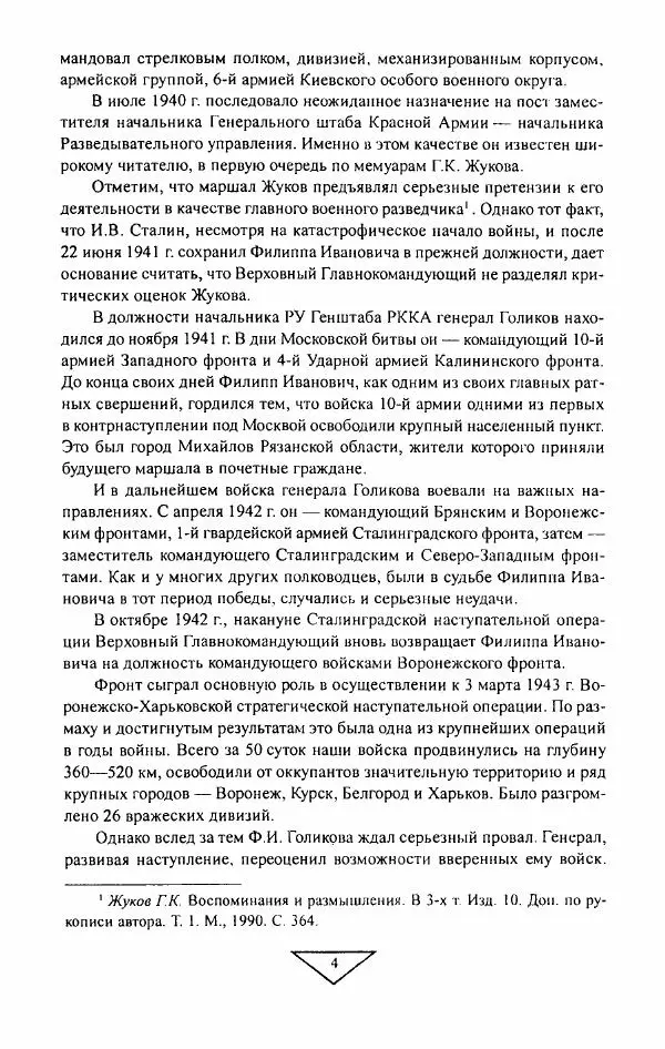 Филипп Голиков - Загадка 1941 года : О войне под разными ракурсами - Страница № 6