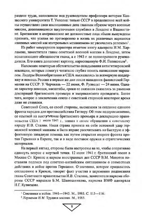 Филипп Голиков - Загадка 1941 года : О войне под разными ракурсами - Страница № 10