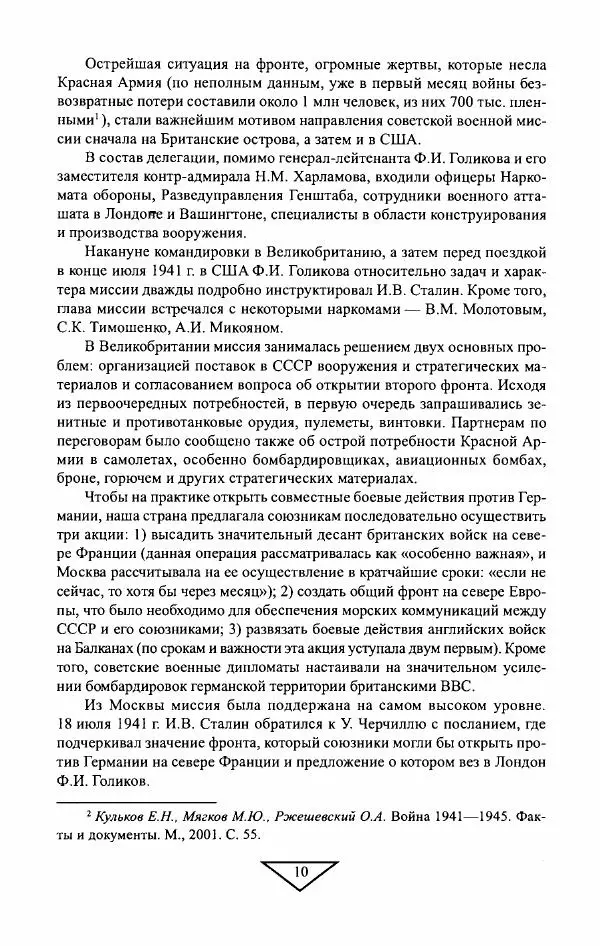 Филипп Голиков - Загадка 1941 года : О войне под разными ракурсами - Страница № 12