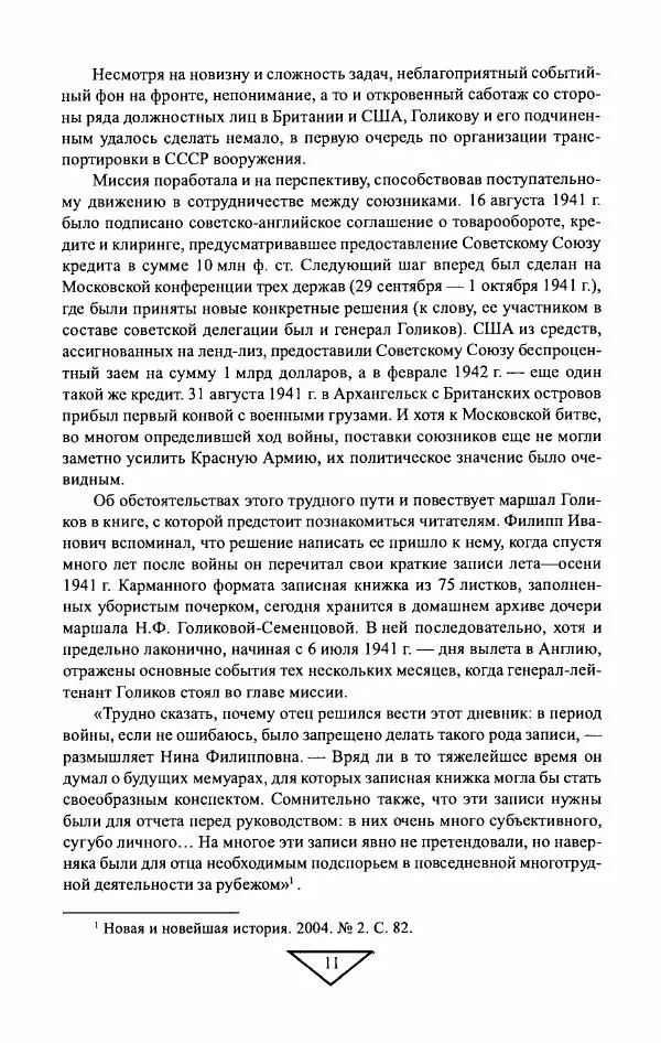 Филипп Голиков - Загадка 1941 года : О войне под разными ракурсами - Страница № 13