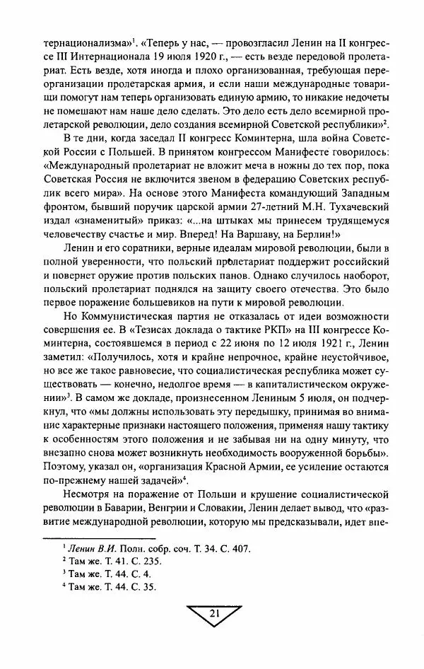 Филипп Голиков - Загадка 1941 года : О войне под разными ракурсами - Страница № 23