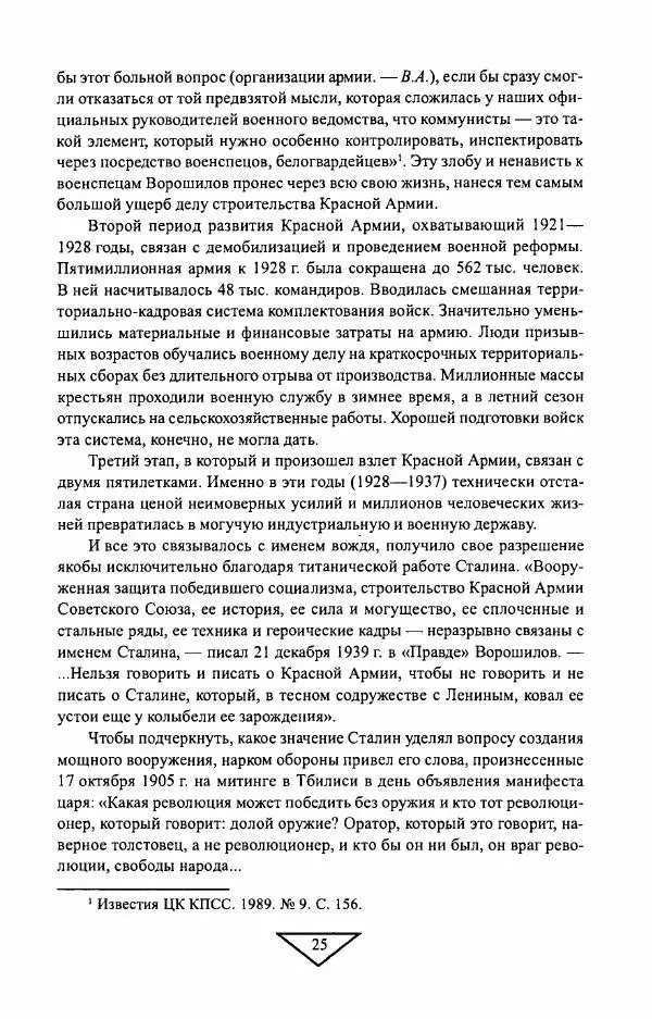 Филипп Голиков - Загадка 1941 года : О войне под разными ракурсами - Страница № 27