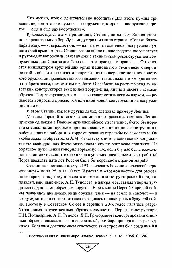 Филипп Голиков - Загадка 1941 года : О войне под разными ракурсами - Страница № 28