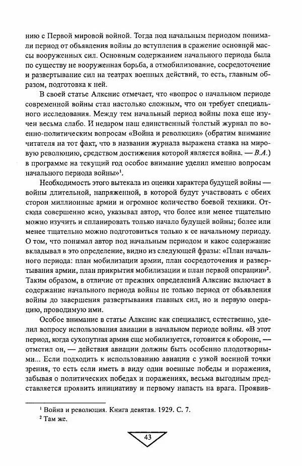 Филипп Голиков - Загадка 1941 года : О войне под разными ракурсами - Страница № 45