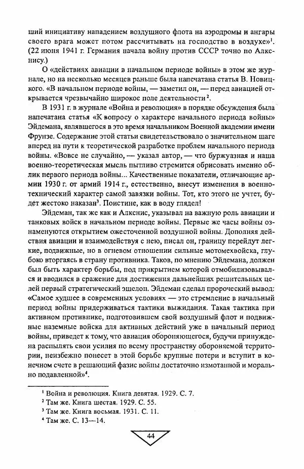 Филипп Голиков - Загадка 1941 года : О войне под разными ракурсами - Страница № 46