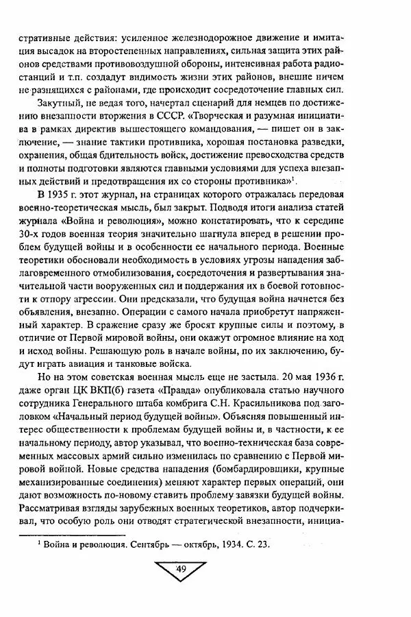 Филипп Голиков - Загадка 1941 года : О войне под разными ракурсами - Страница № 51
