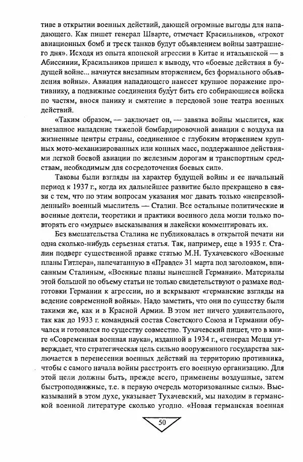 Филипп Голиков - Загадка 1941 года : О войне под разными ракурсами - Страница № 52