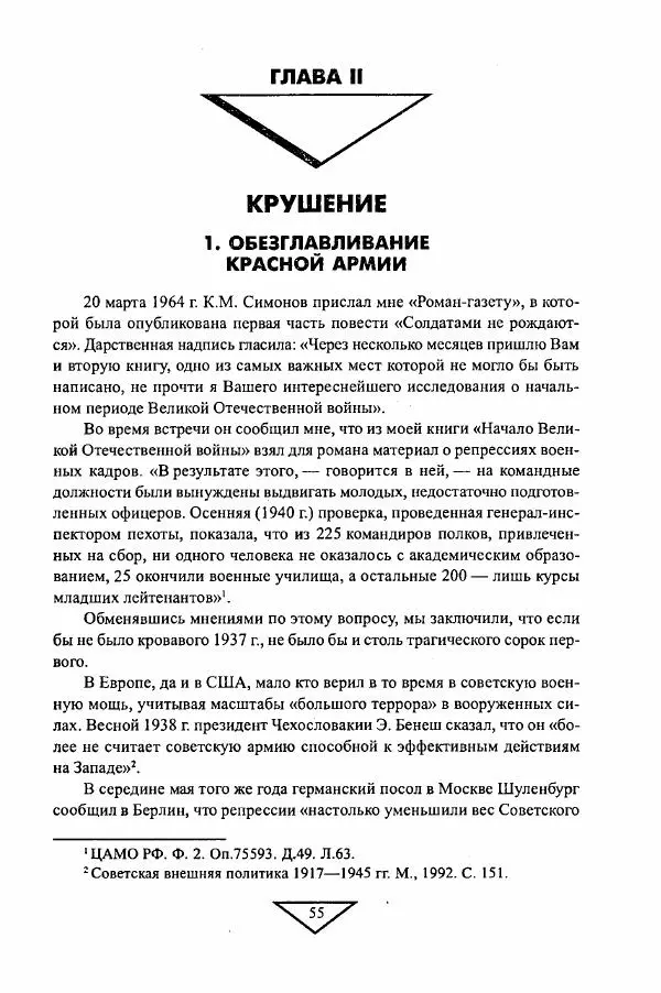 Филипп Голиков - Загадка 1941 года : О войне под разными ракурсами - Страница № 57