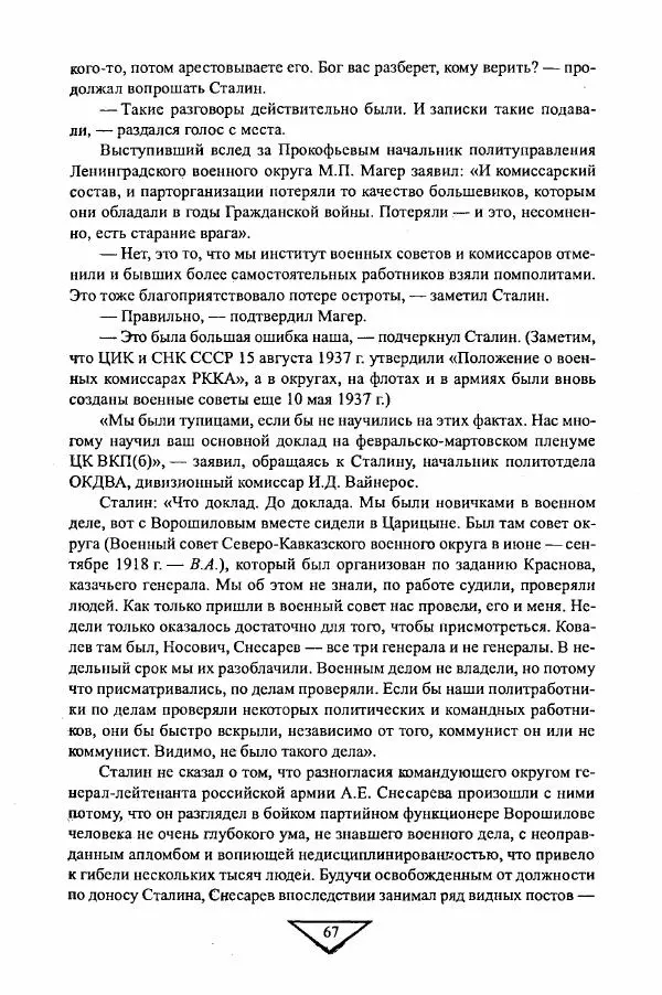 Филипп Голиков - Загадка 1941 года : О войне под разными ракурсами - Страница № 69