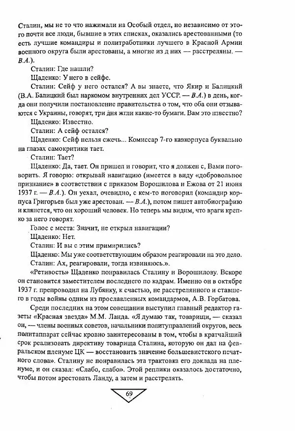 Филипп Голиков - Загадка 1941 года : О войне под разными ракурсами - Страница № 71