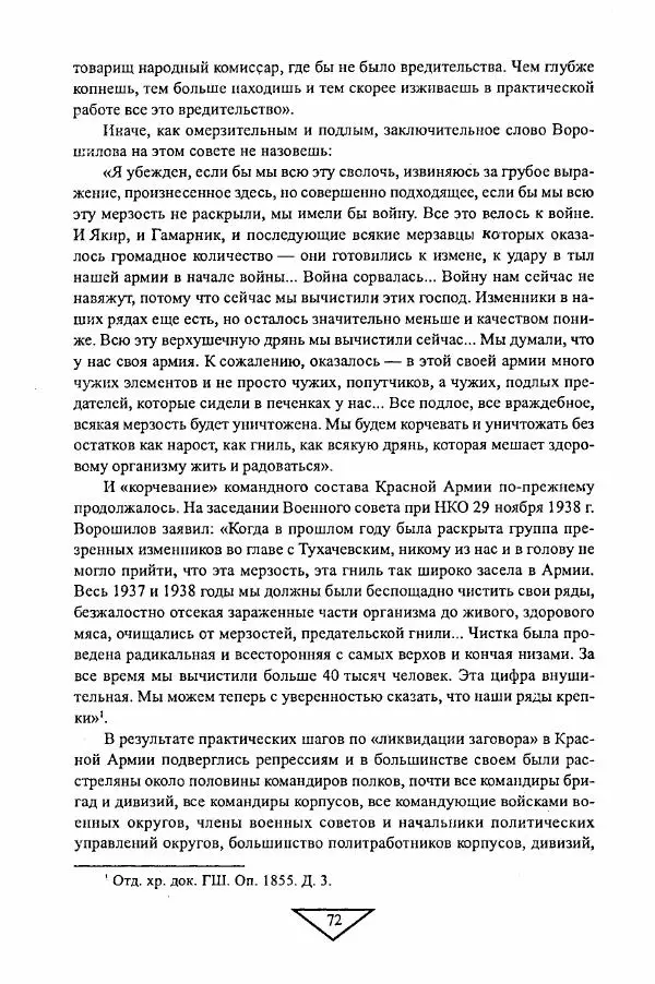 Филипп Голиков - Загадка 1941 года : О войне под разными ракурсами - Страница № 74