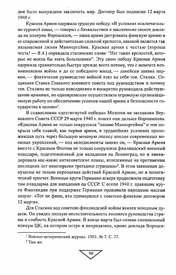 Филипп Голиков - Загадка 1941 года : О войне под разными ракурсами - Страница № 100