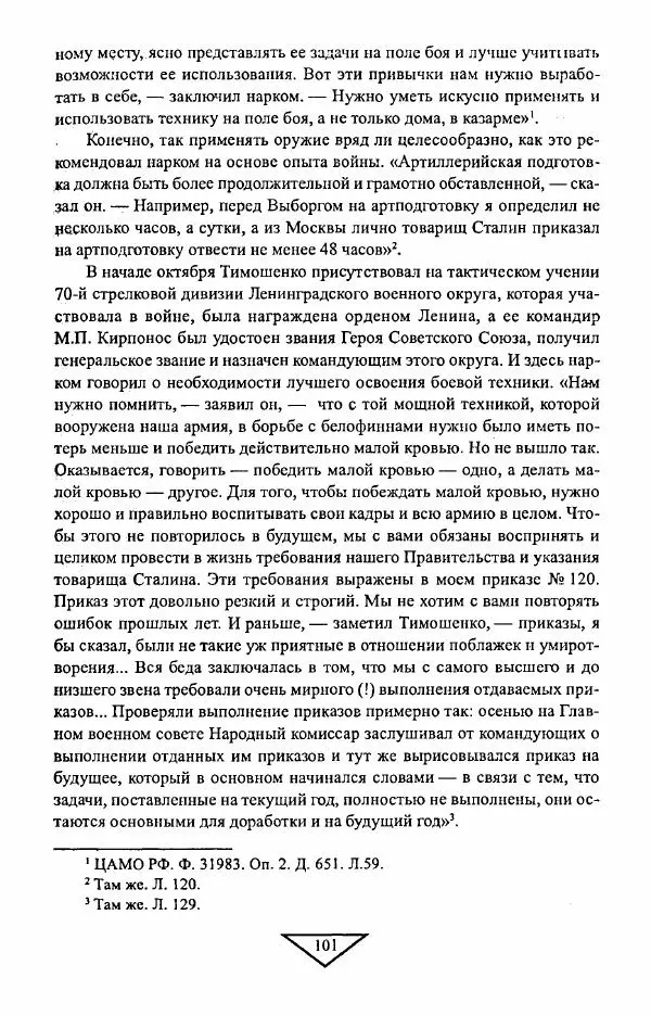 Филипп Голиков - Загадка 1941 года : О войне под разными ракурсами - Страница № 103