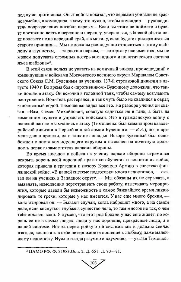 Филипп Голиков - Загадка 1941 года : О войне под разными ракурсами - Страница № 105