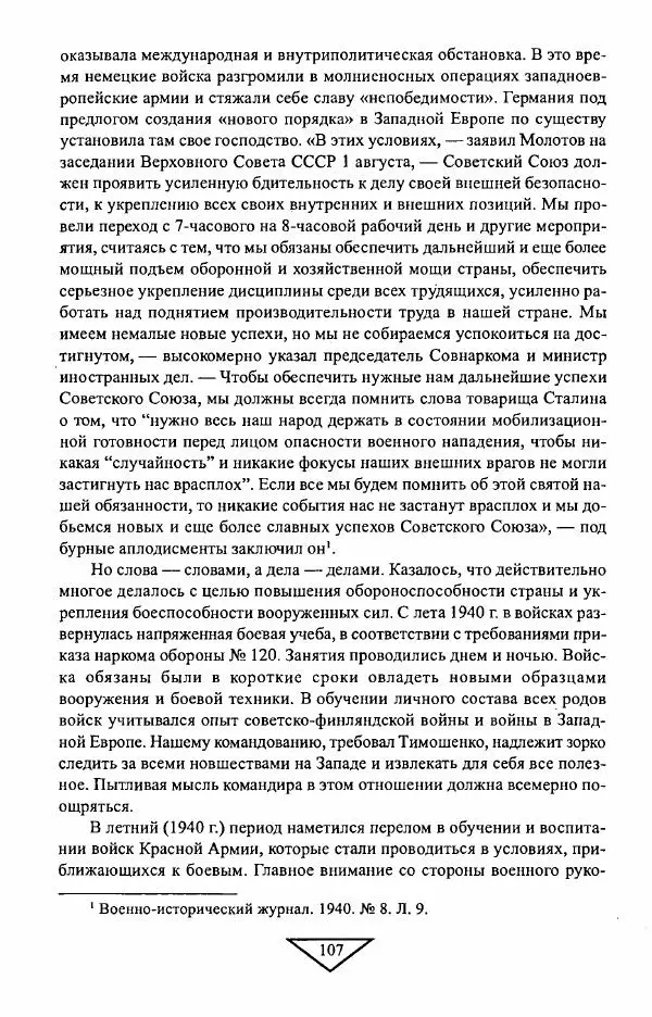 Филипп Голиков - Загадка 1941 года : О войне под разными ракурсами - Страница № 109