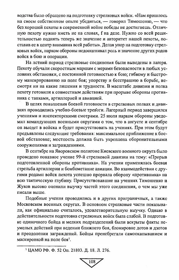 Филипп Голиков - Загадка 1941 года : О войне под разными ракурсами - Страница № 110