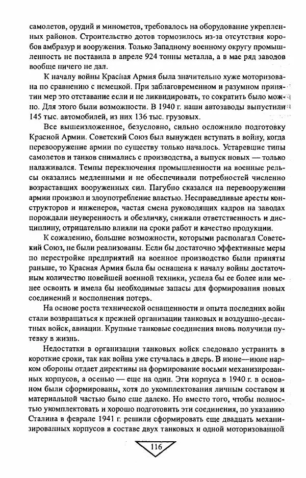 Филипп Голиков - Загадка 1941 года : О войне под разными ракурсами - Страница № 118