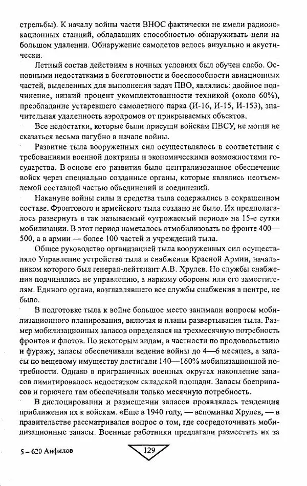 Филипп Голиков - Загадка 1941 года : О войне под разными ракурсами - Страница № 131
