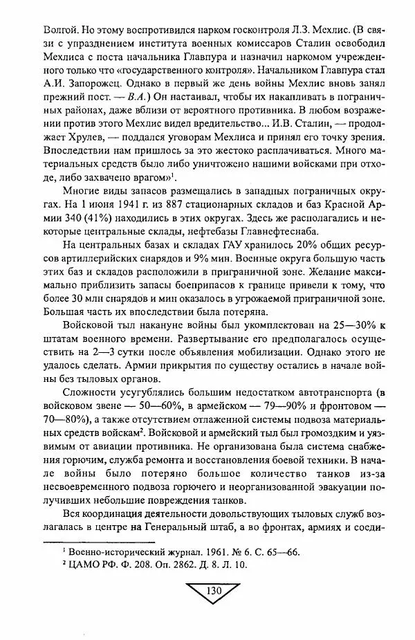 Филипп Голиков - Загадка 1941 года : О войне под разными ракурсами - Страница № 132