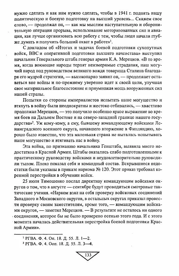 Филипп Голиков - Загадка 1941 года : О войне под разными ракурсами - Страница № 135