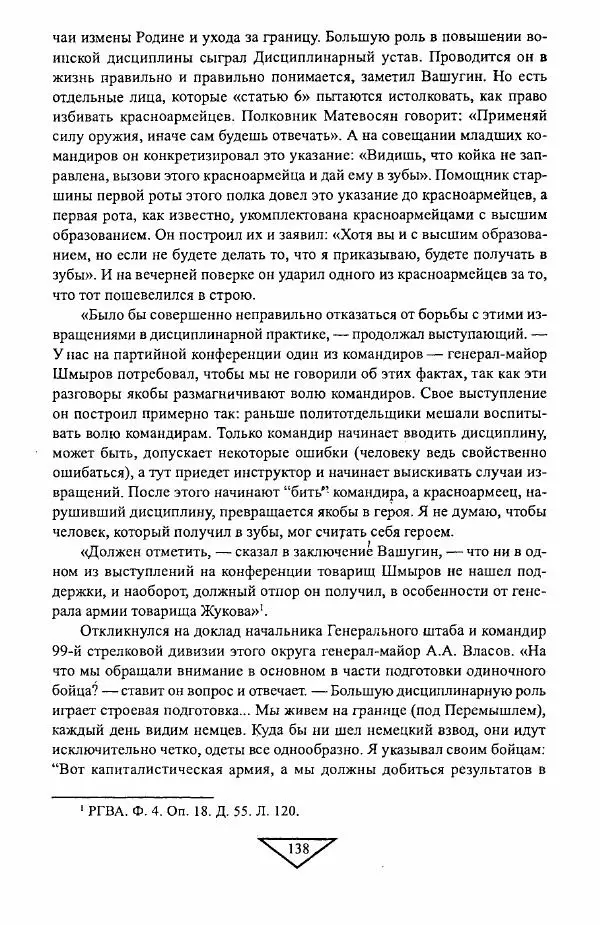 Филипп Голиков - Загадка 1941 года : О войне под разными ракурсами - Страница № 140