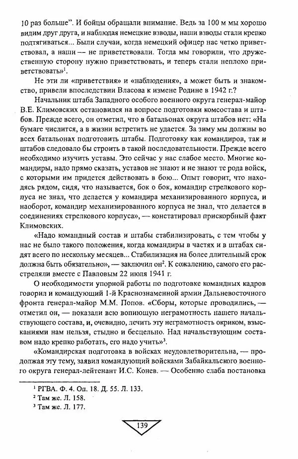 Филипп Голиков - Загадка 1941 года : О войне под разными ракурсами - Страница № 141