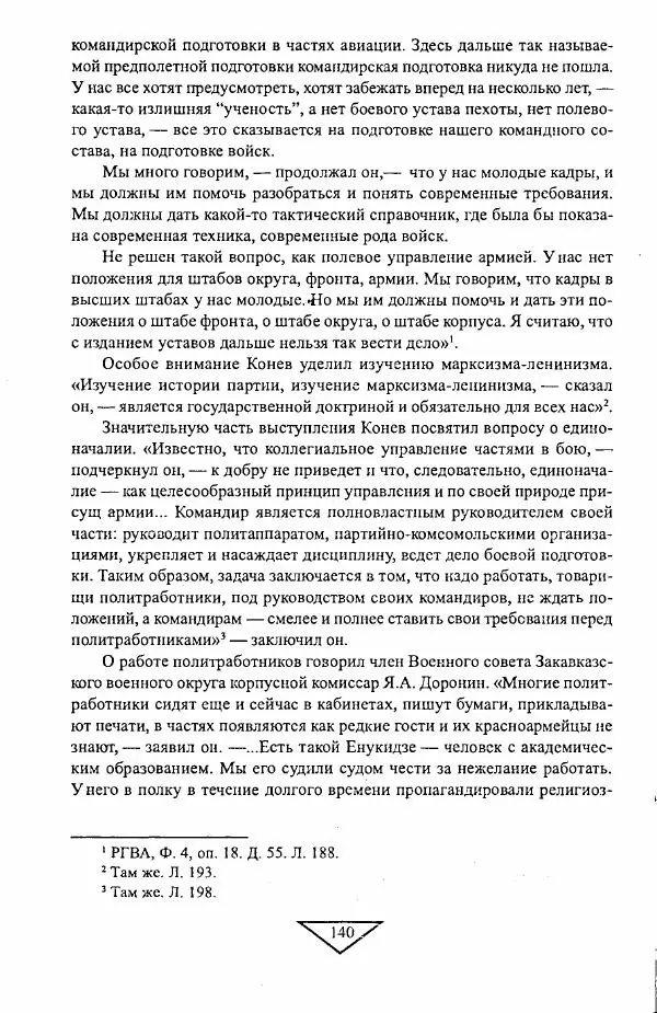 Филипп Голиков - Загадка 1941 года : О войне под разными ракурсами - Страница № 142