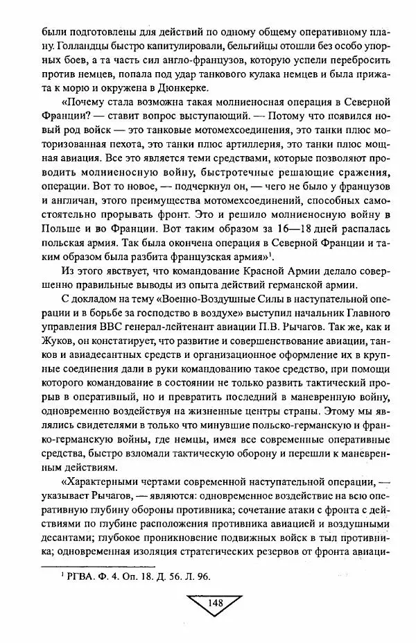 Филипп Голиков - Загадка 1941 года : О войне под разными ракурсами - Страница № 150