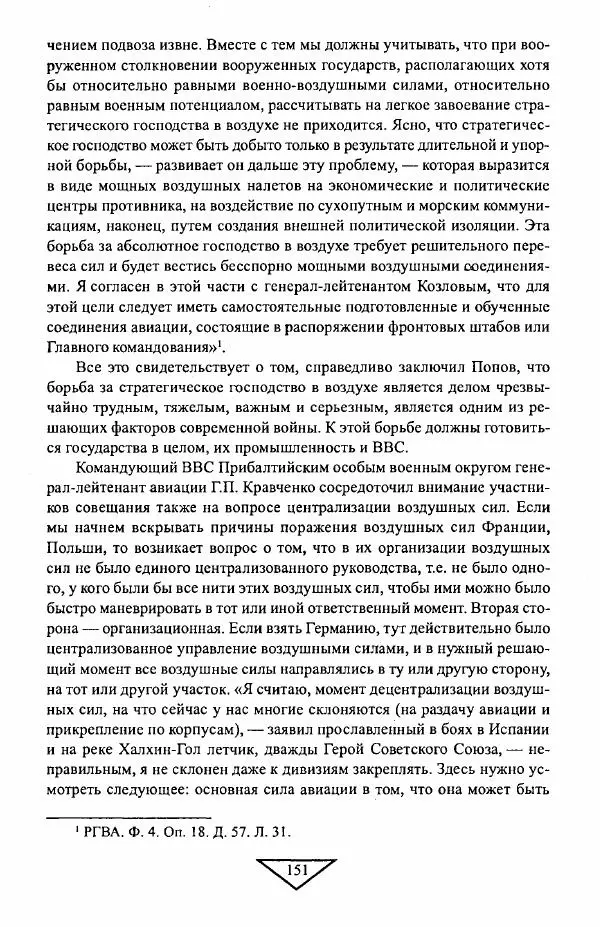 Филипп Голиков - Загадка 1941 года : О войне под разными ракурсами - Страница № 153