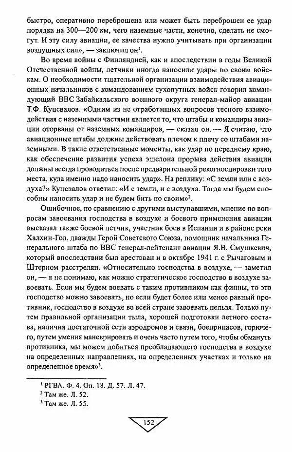 Филипп Голиков - Загадка 1941 года : О войне под разными ракурсами - Страница № 154