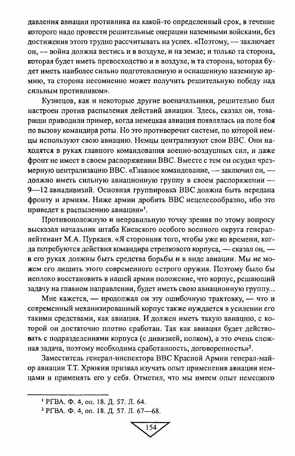 Филипп Голиков - Загадка 1941 года : О войне под разными ракурсами - Страница № 156