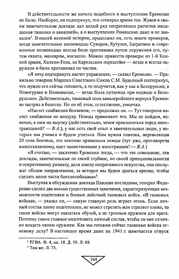 Филипп Голиков - Загадка 1941 года : О войне под разными ракурсами - Страница № 166