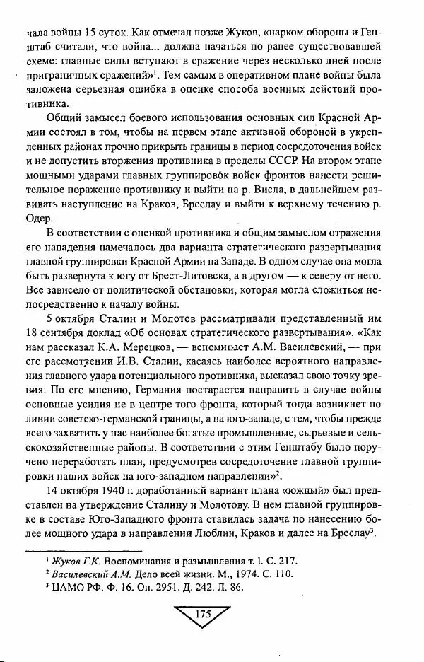 Филипп Голиков - Загадка 1941 года : О войне под разными ракурсами - Страница № 177